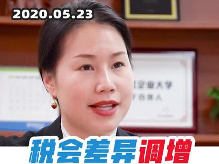 企业所得税汇算清缴——税会差异调增!#汇算清缴 #财务 #会计会计