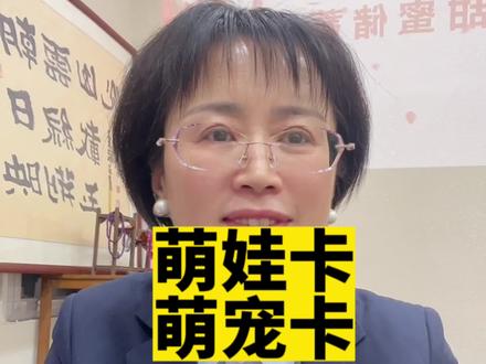 #存钱 #财商教育 #理财
定制萌娃卡、萌宠卡