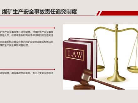 煤矿安全生产条例学习(第一部分)