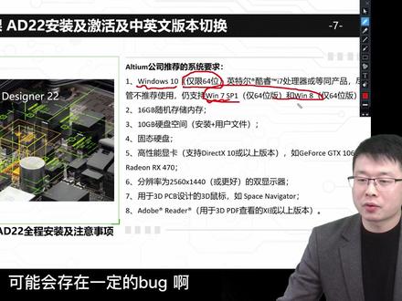 【 第02课】AD22安装及激活及中英文版本切换#PCB教程#AD教程#PADS教程 #凡亿教育#AD22#线路板制造AD22安装教程,AD22怎么变成中文模式#pcb设计教程#pcb视频教程#AD安装教程