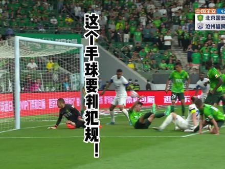 手向球移动手球犯规 #足球 #中超联赛战例 #足球规则普及 #手球