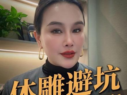 #哪些人不适合做体雕 #大基数不建议体雕 #医美理性消费
#体雕避坑 #全身体雕 #腰腹体雕 #医美避坑