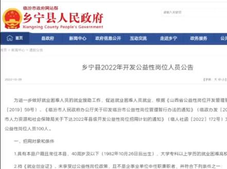 #临汾 #乡宁县 #公益性岗位 招100人!#成功上岸 #尧都区