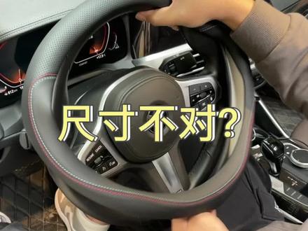 方向盘套 如何安装?汽车方向盘套安装技巧步骤方法。#汽车小常识 #车载好物 #方向盘套