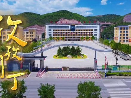 守正创新 奋进崛起—古县三中欢迎您
