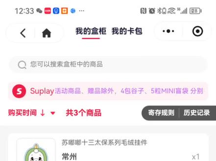 只想要南京-鸭嘟嘟!在线蹲,想换宝子们快来#苏超吉祥物 #苏超吉祥物盲盒 #苏超