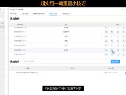#智达云 #sketchup #干货分享 #每天学习一点点 一键重置智达云工具,多套插件随心换。#效率