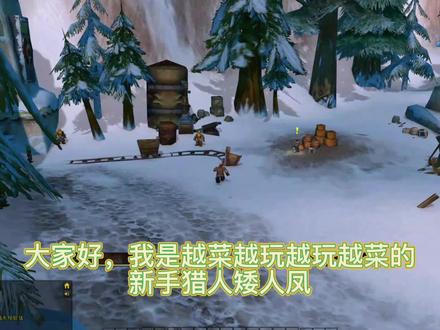 魔兽世界怀旧服矮人猎人升级任务攻略11诺诺克的补给品 #魔兽世界 #魔兽世界怀旧服 #母亲节