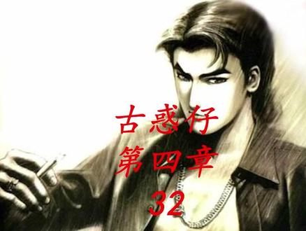 古惑仔漫画解说 立花正仁永别香港江湖 #古惑仔漫画