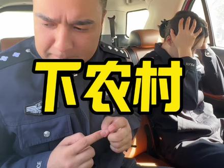 新疆馕警官从北京返回,七下乡村#馕警官