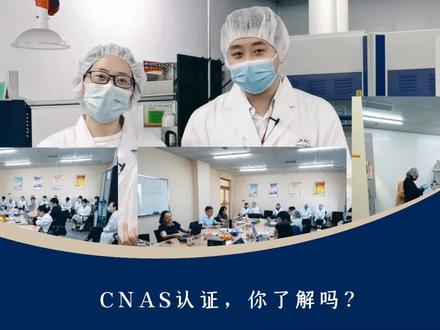 🌹🌹🌹质量说—CNAS认证;
关于公司的CNAS认证,你究竟了解多少呢?🤔点进来!专业人员为你答疑解惑🎉🎉🎉#cnas #cnas认证