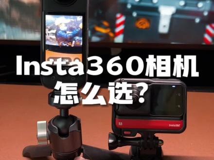 摩托车360运动相机ONE RS和X3怎么选呢。#insta360 #带着insta360去骑车 #运动相机