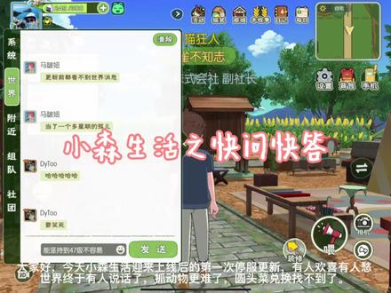 #小森生活 #游戏视频 #休闲游戏 #游戏攻略 你想知道的都在这里。