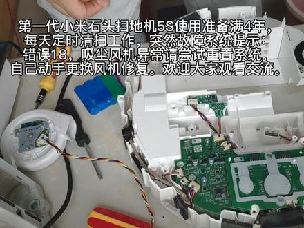 小米石头扫地机器人吸尘风机异常修复(错误18)(下) #扫地机器人 #维修