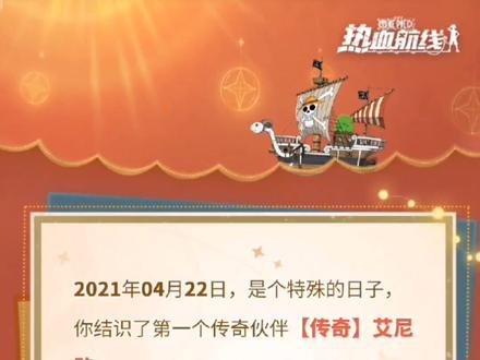 #航海王热血航线 周年航海日记!还记得你跟航线的过往吗?官方帮你回忆@航海王热血航线 #周年庆 #航海王 #海贼王