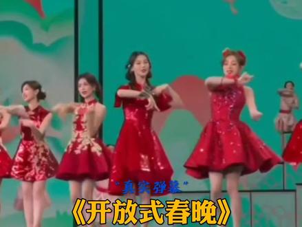 众爱卿这下可以畅所欲言了#除夕#B站#春晚#春晚预测