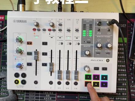 #网红直播设备 #调音师 #干货分享 #雅马哈ag08 #最热点 雅马哈AG08快速上手教程二 有需要的拿走吧
