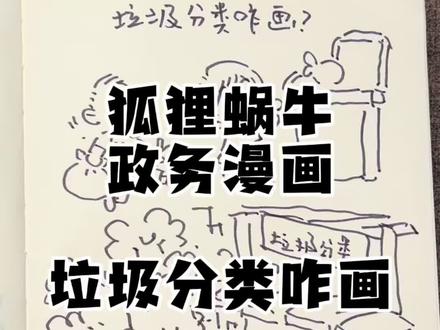 垃圾分类咋画#绘画打卡