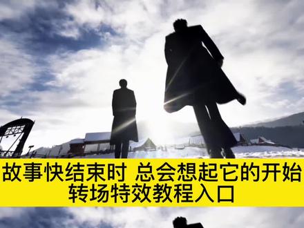 当一个故事要结束的时候我们总会想起它的开始转场教程来啦!故事要结束时总会想起它的开始转场教程 当一个故事结束的时候转场教程#故事要结束时总会想起它的开始 #故事要结束时总会想起它的开始特效生成指令#故事要结束时总会想起它的开始ai特效 #故事要结束时总会想起它的开始特效 #即梦ai 故事要结束时总会想起它的开始 当一个故事结束的时候我总会想起它的开始 故事要结束时总会想起它的开始教程 当一个故事结束的时候原声 故事要结束时转场 故事要结束时总会想起它的开始转场 当一个故事结束的时候怎么剪辑 故事结束时开始的转场特效教程 故事要结束时转场教程 故事要结束时总会想起它的开始剪辑 故事要结束时总会想起它的开始剪辑教程 故事要结束时总会想起它的开始来源哪里 故事要结束时总会想起它的开始怎么拍 故事结束时总会想起开始 故事要结局时又想起开头 转场 故事结束时转场教程 故事结束的时候总会想起开始 故事总要有结束的时候是什么意思 故事要结束时总会想起它的开始制作教程 故事要结束时总会想起它的开始制作特效 故事要结束时总会想起它的开始ai教程 故事要结束时总会想起它的开始ai指令 故事要结束时总会想起它的开始ai生成方法 故事要结束时总会想起它的开始ai特效教程 故事要结束时总会想起它的开始特效制作教程 当一个故事结束的时候转场教程 当一个故事结束的时候原声 当一个故事结束的时候转场 当一个故事要结束的时候谁说的 当一个故事要结束的时候bgm 故事要结束时总会想起它的开始琪亚娜 故事要结束时总会想起它的开始一键剪同款 故事要结束时特效教程 故事要结束时特效生成指令 故事要结束时总会想起它的开始指令 故事要结束时总会想起它的开始特效口令 故事要结束时总会想起它的开始ai生成指令 故事要结束时总会想起它的开始免费制作教程 故事要结束时总会想起它的开始免费制作入口 故事要结束时总会想起它的开始免费制作方法 故事要结束时总会想起它的开始制作入口 故事要结束时总会想起它的开始ai一键生成 故事要结束时总会想起它的开始a制作方法 故事要结束时总会想起它的开始口令 故事要结束时总会想起它的开始特效口令 故事要结束时总会想起它的开始特效指令 故事要结束时总会想起它的开始特效入口 故事要结束时总会想起它的开始生成方法 故事要结束时总会想起它的开始教程入口 故事要结束时ai特效 故事要结束时特效