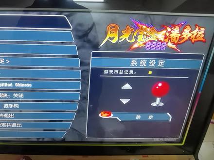 月光宝盒自定义设置按键操作视频