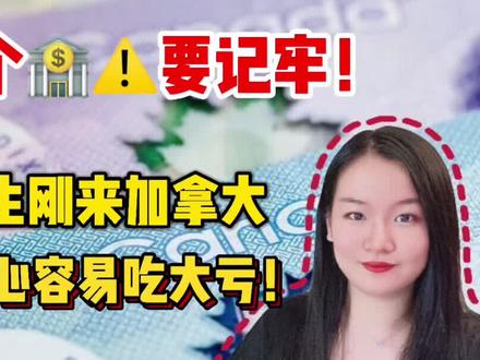 #留学 #加拿大 #加拿大生活 #留学生 #Cheryl在加拿大 #海外 #海外生活 #海外华人