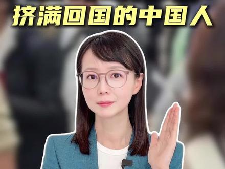 #日本机场挤满回国的中国人 “还是回家最踏实” #新闻侠 #媒体精选计划 #抖音热评