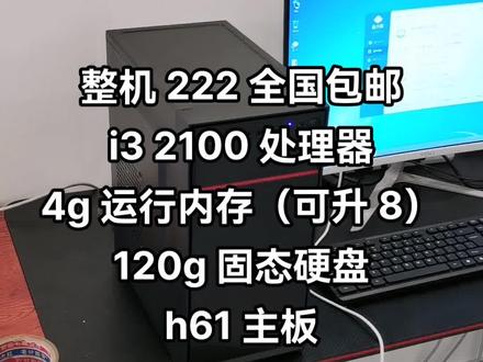 今天用一百多预算组装了一台办公小主机,够商务,够简约,性价比更是爆炸!#电脑主机配置推荐 #卖电脑 #组装机 #装机 #电脑