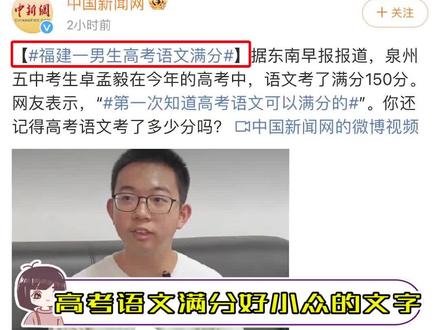 高考语文满分好小众的文字!!#高考 #语文 #满分 #福建考生
