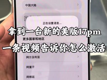拿到一台新机我们要如何去激活#美版iphone #卡贴机#华强北