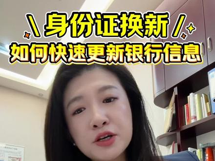 银行卡身份证到期换证,教你两个办法不用到银行网点排长队,更新证件有效期#热门 #银行卡 #身份证到期更新