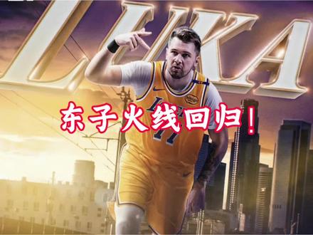湖人vs雷霆G1前瞻:东子火线回归训练!专挑雷霆打吗? #詹姆斯 #东契奇 #湖人vs雷霆 #里弗斯