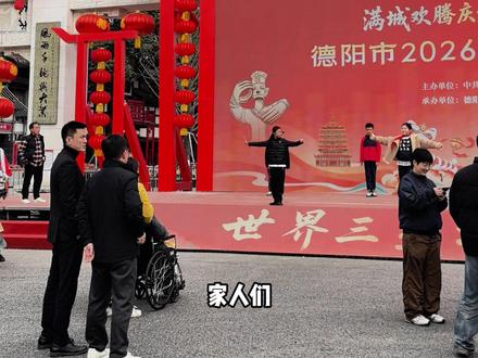 德阳元宵民俗巡游来了!!跟着巡游队伍走一走,年味拉满! #德阳同城 #德阳元宵节民俗文化巡游