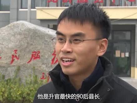 90后清华博士宋云天,仅用4年从村官逆袭成县长,他到底有多牛?#90后 #清华大学 #博士 #县长 #宋云天
