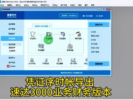 #凭证序时帐导出
速达3000业务财务版本
审计序时帐
#每天1个业务财务软件实操学习
