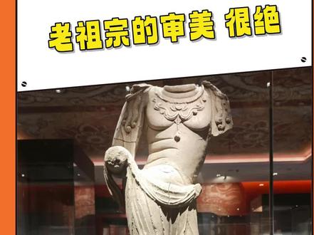 老祖宗的审美原来也是薄肌(bushi #龙门石窟 #博物馆 #老祖宗审美