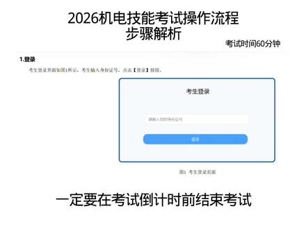 2026年山东春考机电技能考试操作流程步骤解析,注意事项,考试项目考试内容,考生需要在考试倒计时结束前结束考试,倒计时结束后自动结束考试#山东春考#职教高考 #机电技能考试 #2026技能高考 #机电一体化 视频由@小目标 制作发布