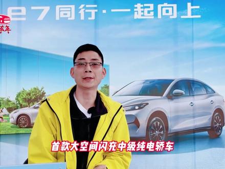 探店实拍|领汇e7实车亮相!比亚迪闪充技术亲民价就能享? #领汇e7 #领汇e7搭载闪充技术 #领汇e7展车到店 #领汇e7颜值惊艳亮相 #领汇e7自带微笑个性不撞款 今天带你们看一台即将上市的"闪充神车"——领汇e7。作为比亚迪旗下领汇汽车的首款大空间闪充中级纯电轿车,实车到店颜值直接"杀疯了",关键是闪充技术真香到离谱!@领汇汽车