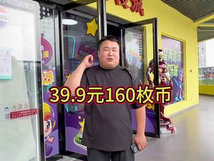 #动漫城 #唐河同城 #同城好店推荐 星河动漫城第一波早鸟票开始了,39.9可🉐160枚币,老铁们赶紧团一单!来体验体验吧!
