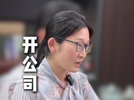 开公司不能说的冷知识—年利润控制在300万内 #财税 #财税知识 #公司 #老板 #会计