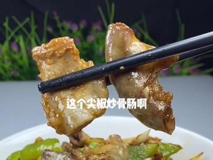 #家常菜 #家常菜美食 #抖音美食 @DOU+小助手