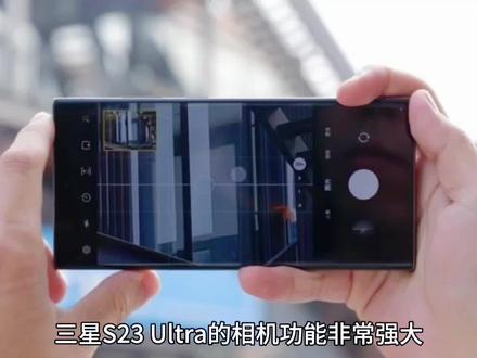 #三星s23ultra 相机功能介绍
