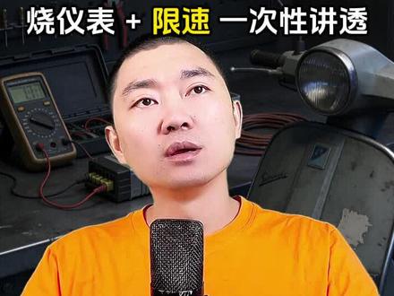 九号换电池必踩 2 大坑!烧仪表 + 限速,今天一次性讲透!#电动车维修 #电动车维修工具 #电动车维修教学 #电动车维修小知识 #维修电动车
