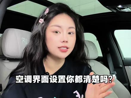 #比亚迪汽车 #比亚迪用车知识分享 空调界面设置非常全的版本