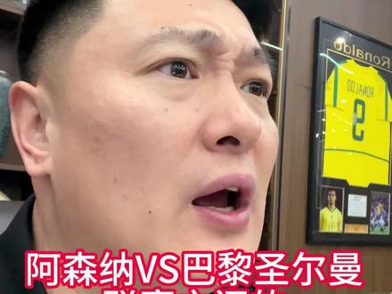 世界杯 终于要来了,终究矛盾之战,阿森纳VS巴黎圣日尔曼#世界杯 #阿森纳 #巴黎圣日耳曼 #2026美加墨世界杯