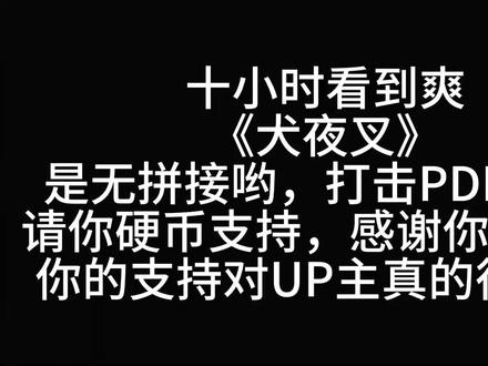 一口气看完《犬夜叉》,初三女生日暮戈薇偶然通过自家神社的食骨 #二次元