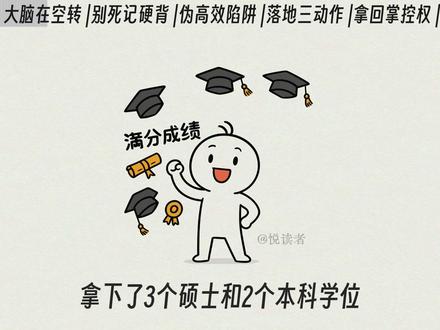 知识年终盘点|剑桥学霸揭秘:帮你省下10年无效奋斗! 别拿天赋当借口!残酷的真相是:大多数人的大脑一直在“空转”。为什么你熬夜考证、疯狂加班,薪水却原地踏步?本期视频深度拆解《天才的学习方法》,剑桥神经科学家用20年的研究告诉你:机械的努力,只是低水平的重复。#个人成长 #精读好书 #好书推荐 #青年创作者成长计划 #抖音知识年终大赏 @DOU+小助手