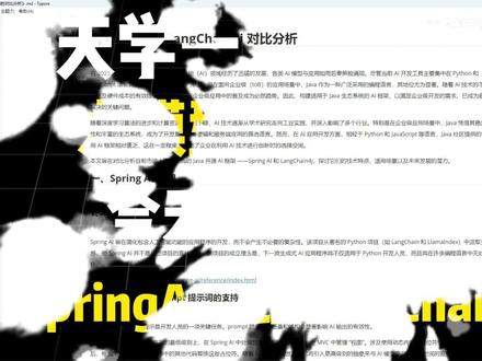 Spring AI对比LangChain4J框架教程 #LangChain #springai #大模型 #程序员 #人工智能