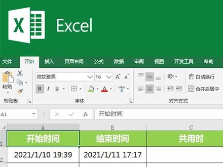 #萌知计划 快速计算时间差#excel #excel技巧 #office办公技巧 @抖音小助手 #职场