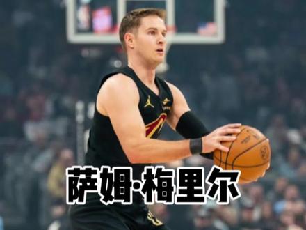 新秀赛季就曾是总冠军,骑士队的抢七功臣! #梅里尔 #nba