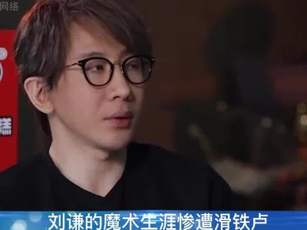 魔术师刘谦:跪拜日本天皇被封杀,董卿被骂是他的拖#娱乐#娱乐圈#明星#刘谦#明星故事#娱乐八卦#董卿